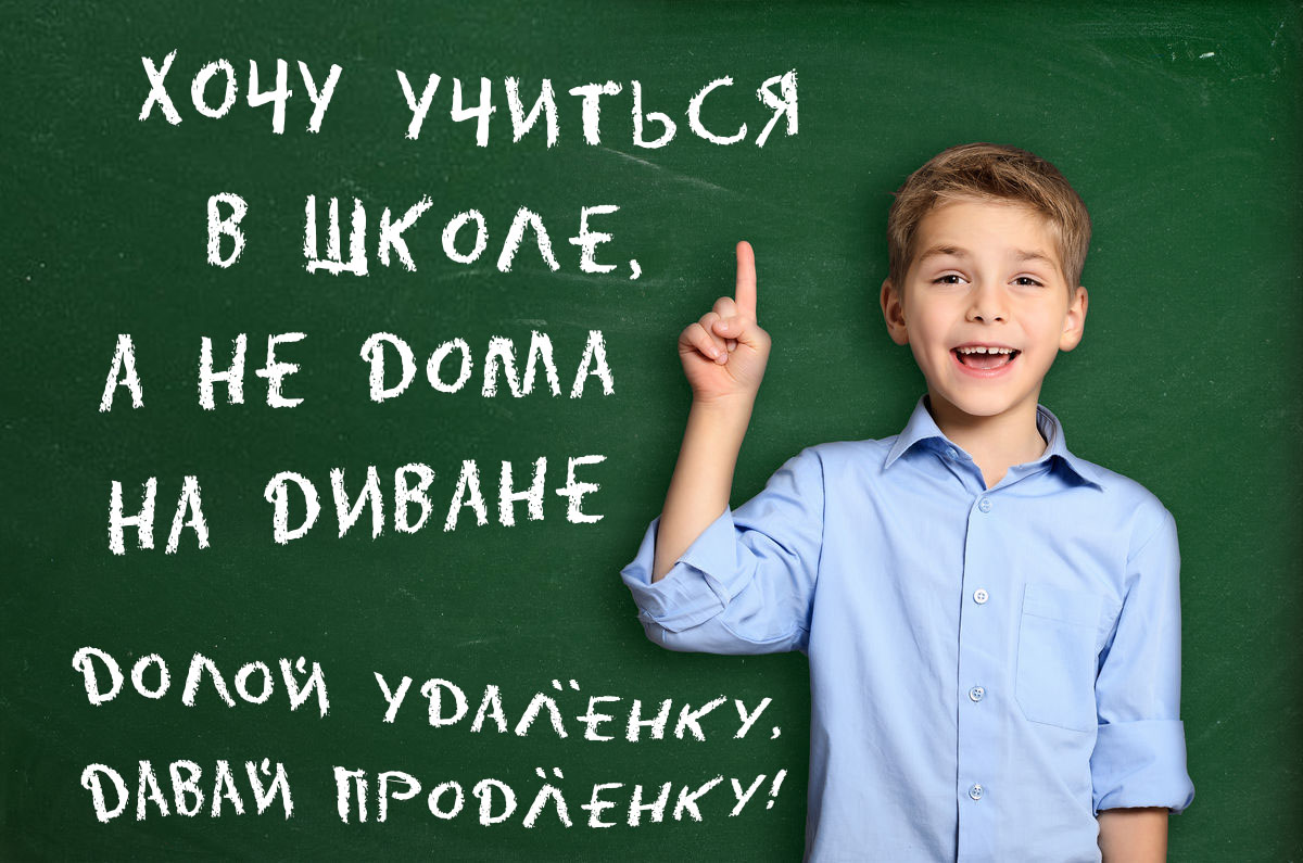 Удаленное образование в России