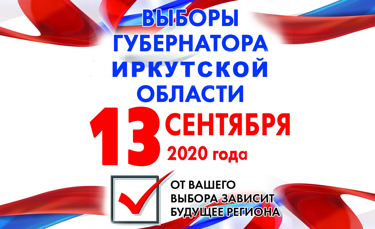 КПРФ Иркутска призывает голосовать только 13 сентября