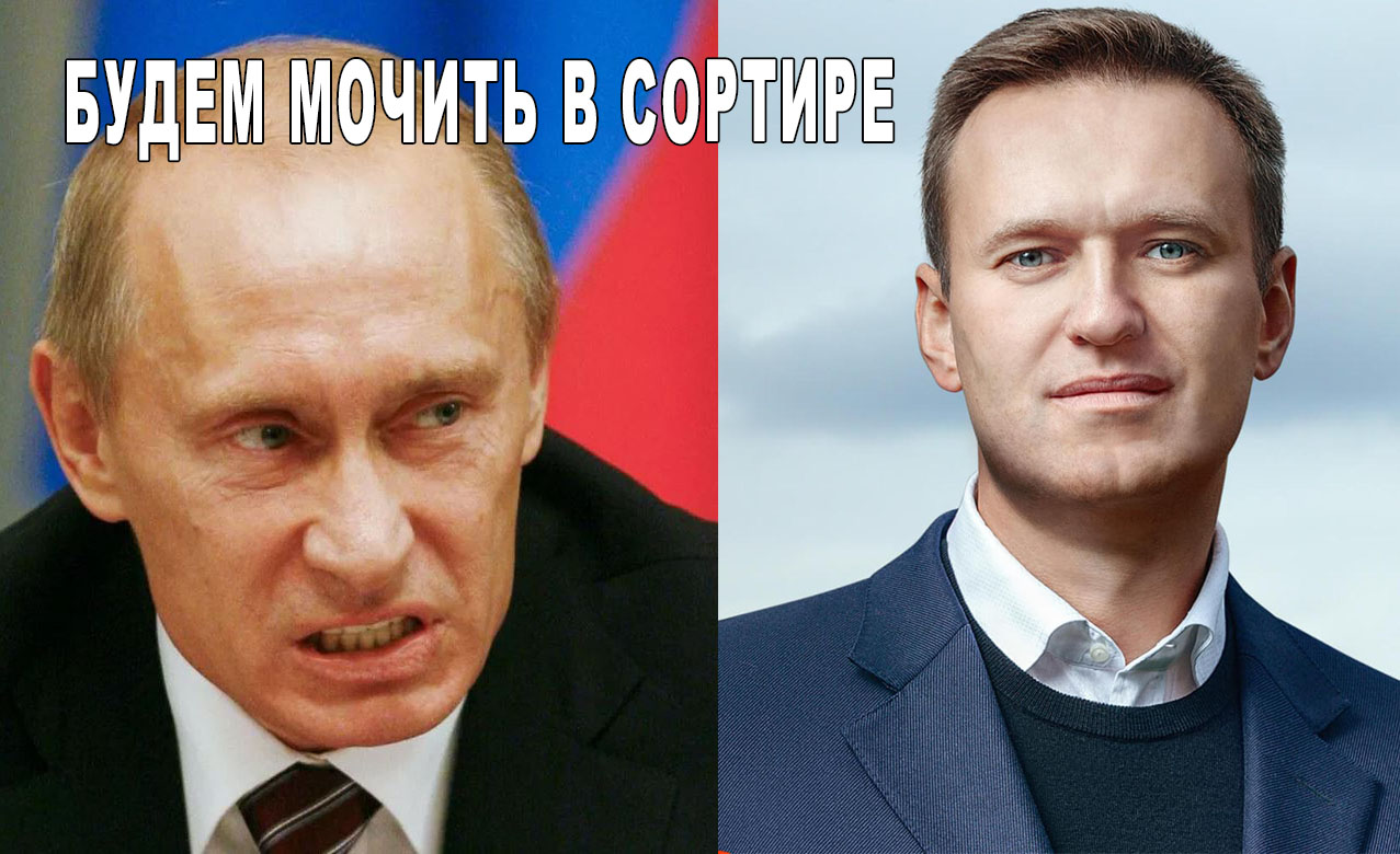 Навального отравил Путин